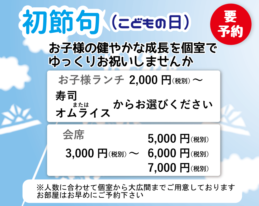冨士屋旅館の寿司・旅館 初節句　こどもの日